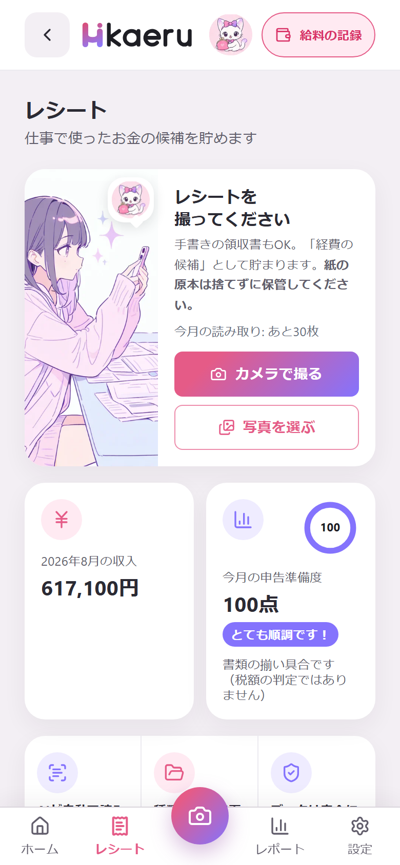 Hikaeru の画面 2