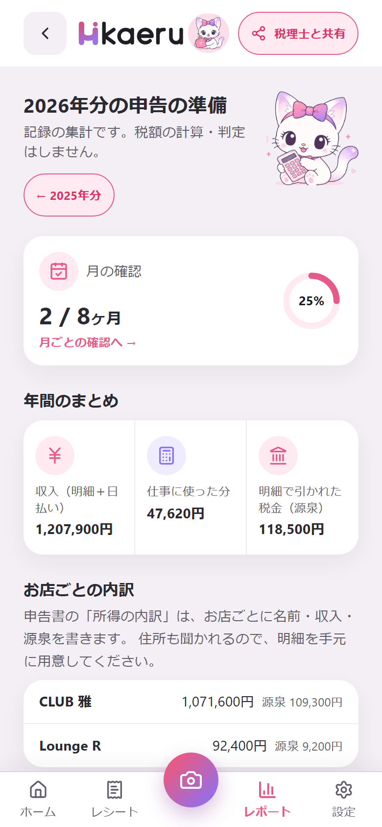 Hikaeru の画面 3