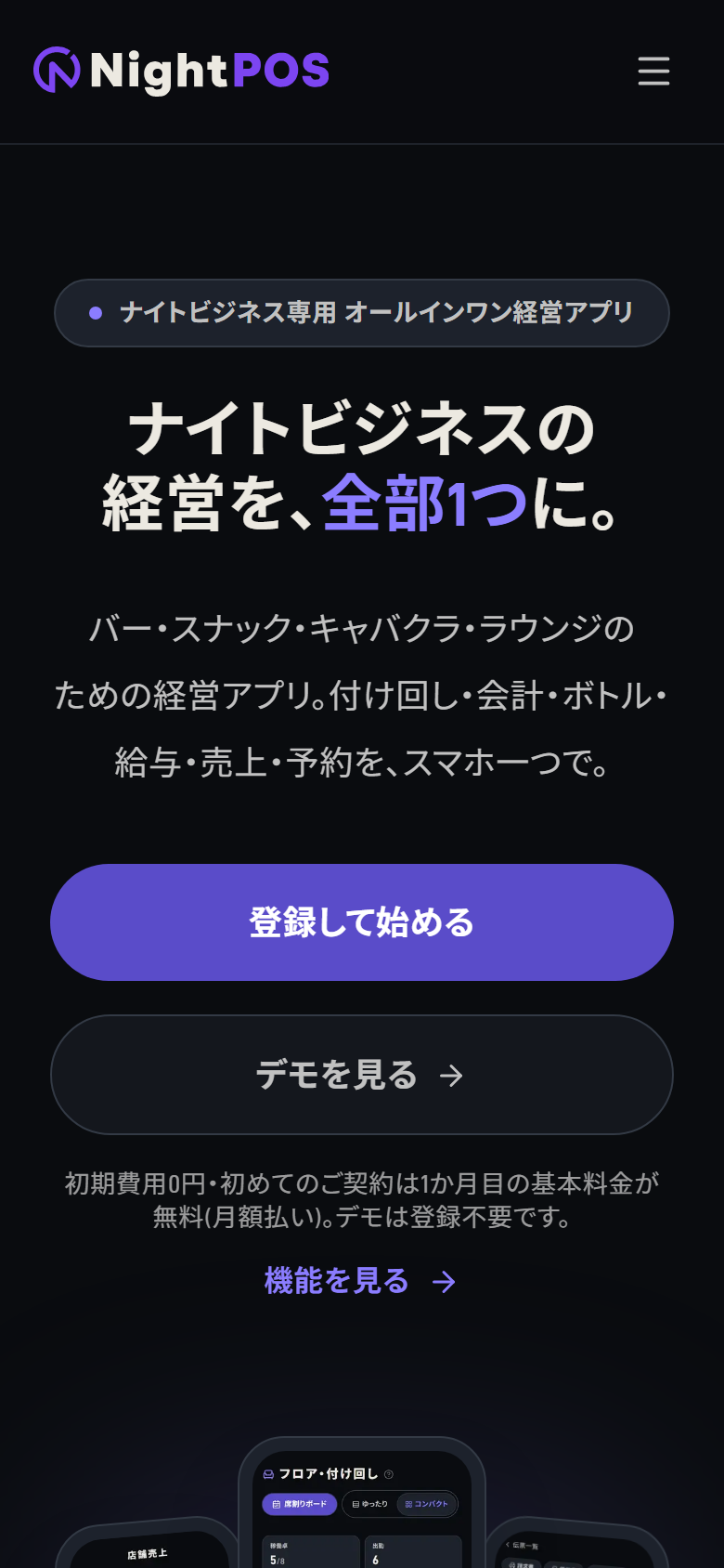 公式サイト — 機能・料金・デモへの入口
