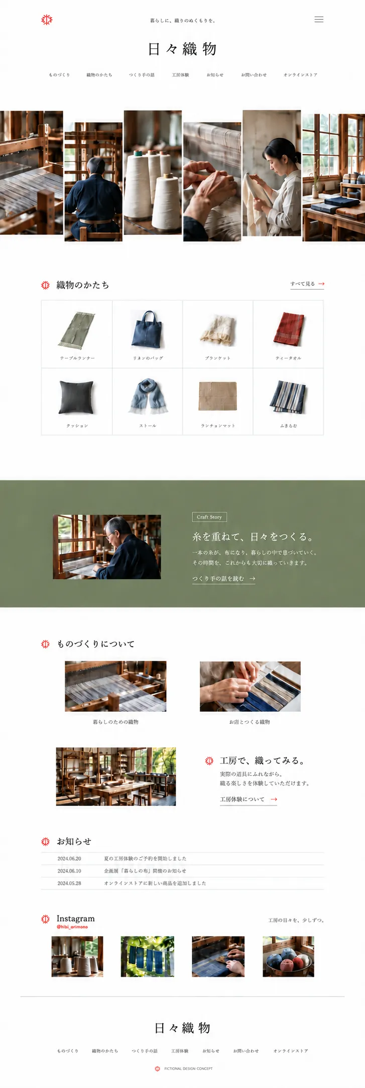 日々織物のページのデザイン