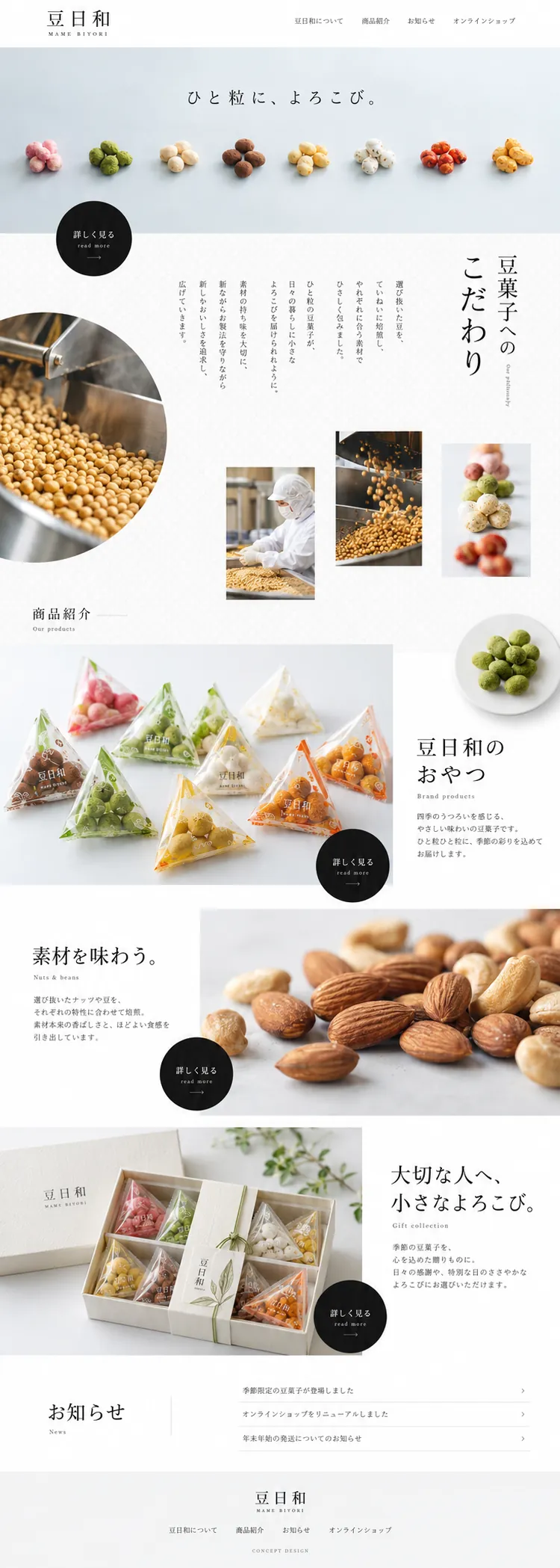 豆日和のページのデザイン