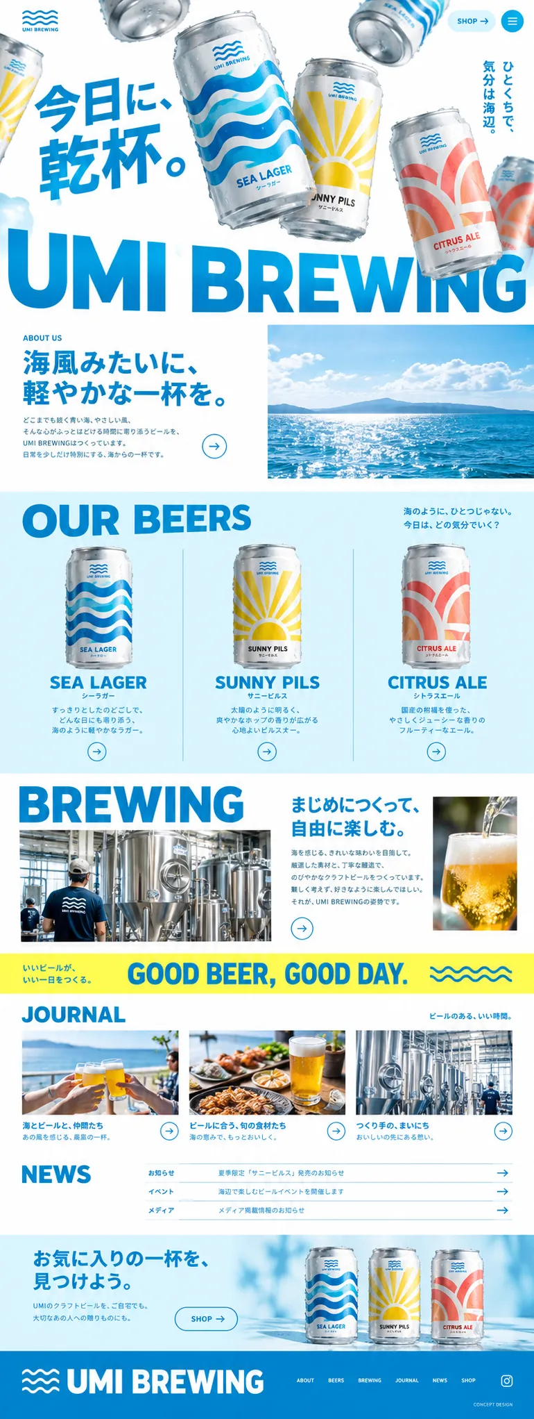 UMI BREWINGのページのデザイン