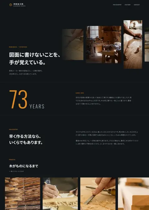制作例「中村木工所」のページの上の部分