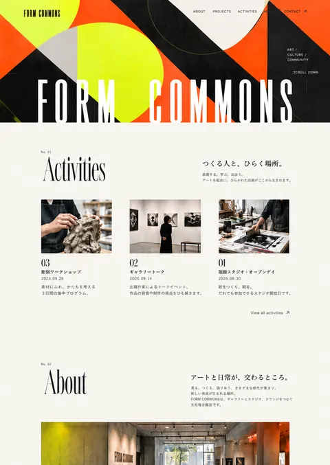 制作例「FORM COMMONS」のページの上の部分