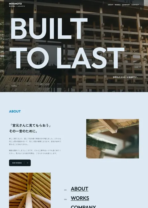 制作例「宮元工務店」のページの上の部分