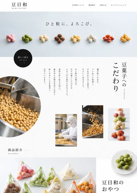 制作例「豆日和」のページの上の部分