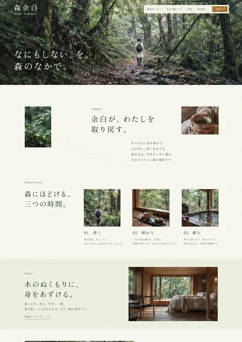 制作例「森余白」のページの上の部分