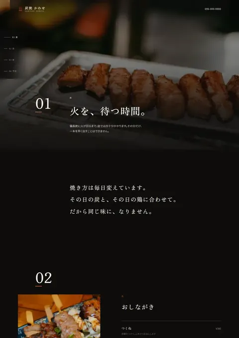 制作例「炭焼 かわせ」のページの上の部分