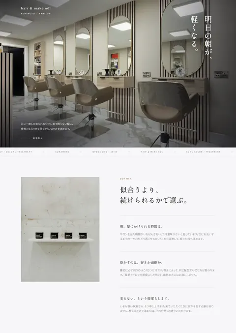 制作例「hair & make nôl」のページの上の部分