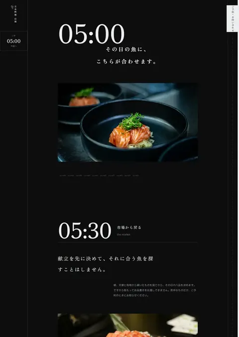 制作例「日本料理 白雨」のページの上の部分