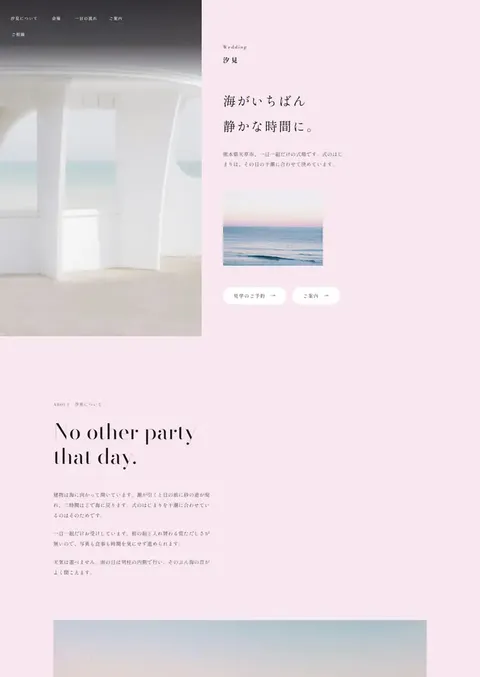 制作例「ウエディング 汐見」のページの上の部分